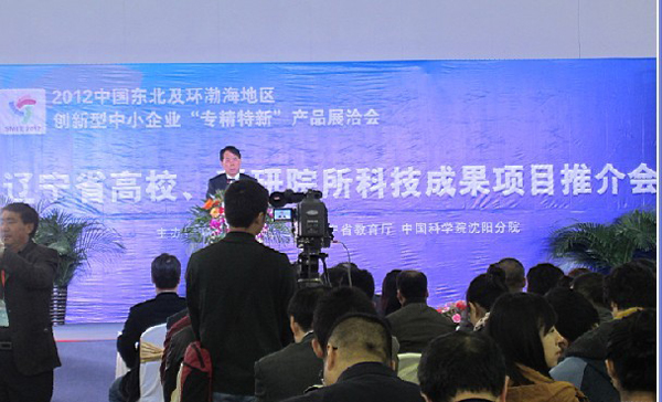 遼寧省高校、研究所科研技術(shù)成果推介會(huì)